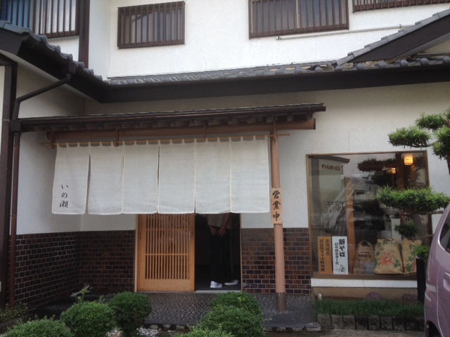 いの瀬　凛　(茨城県つくば市/日本料理）