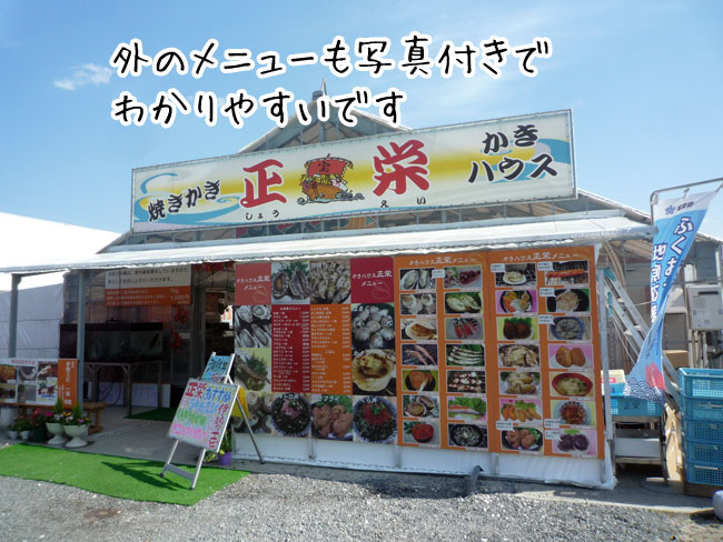 かきハウス正栄（糸島市/船越漁港）