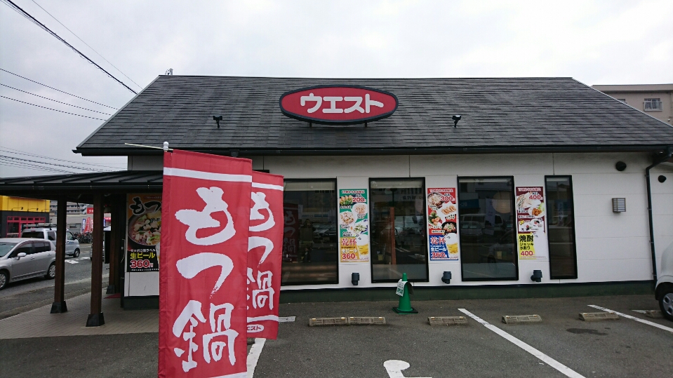 ウエスト（博多区/うどん屋）