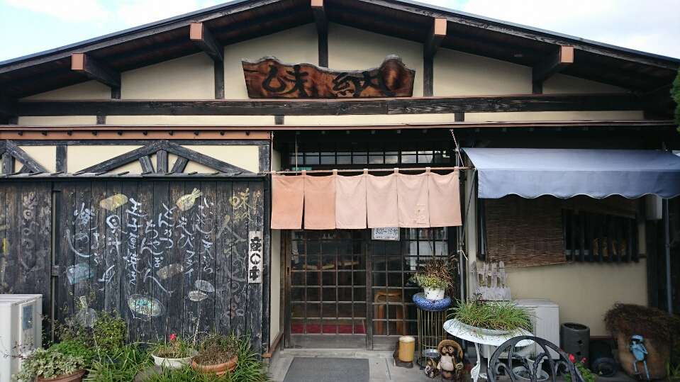 味納（下関/定食屋）