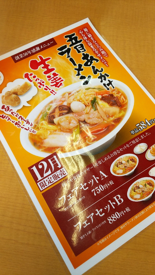 餃子の王将　西八条店（餃子、中華料理/京都市）