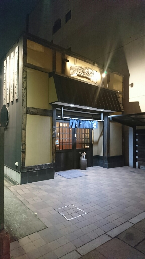 げんき家（堺市堺区/うどん）