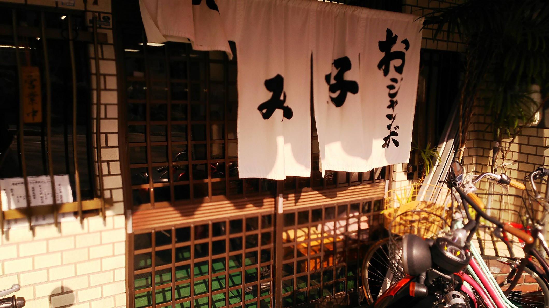 ジャンボ（お好み焼き　京都/北区）