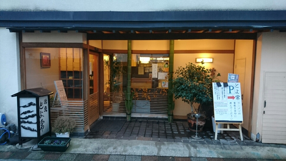 活魚とよ常（別府市/和食）