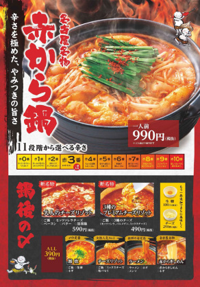 赤から！！！！！（京都市西京区上/居酒屋）