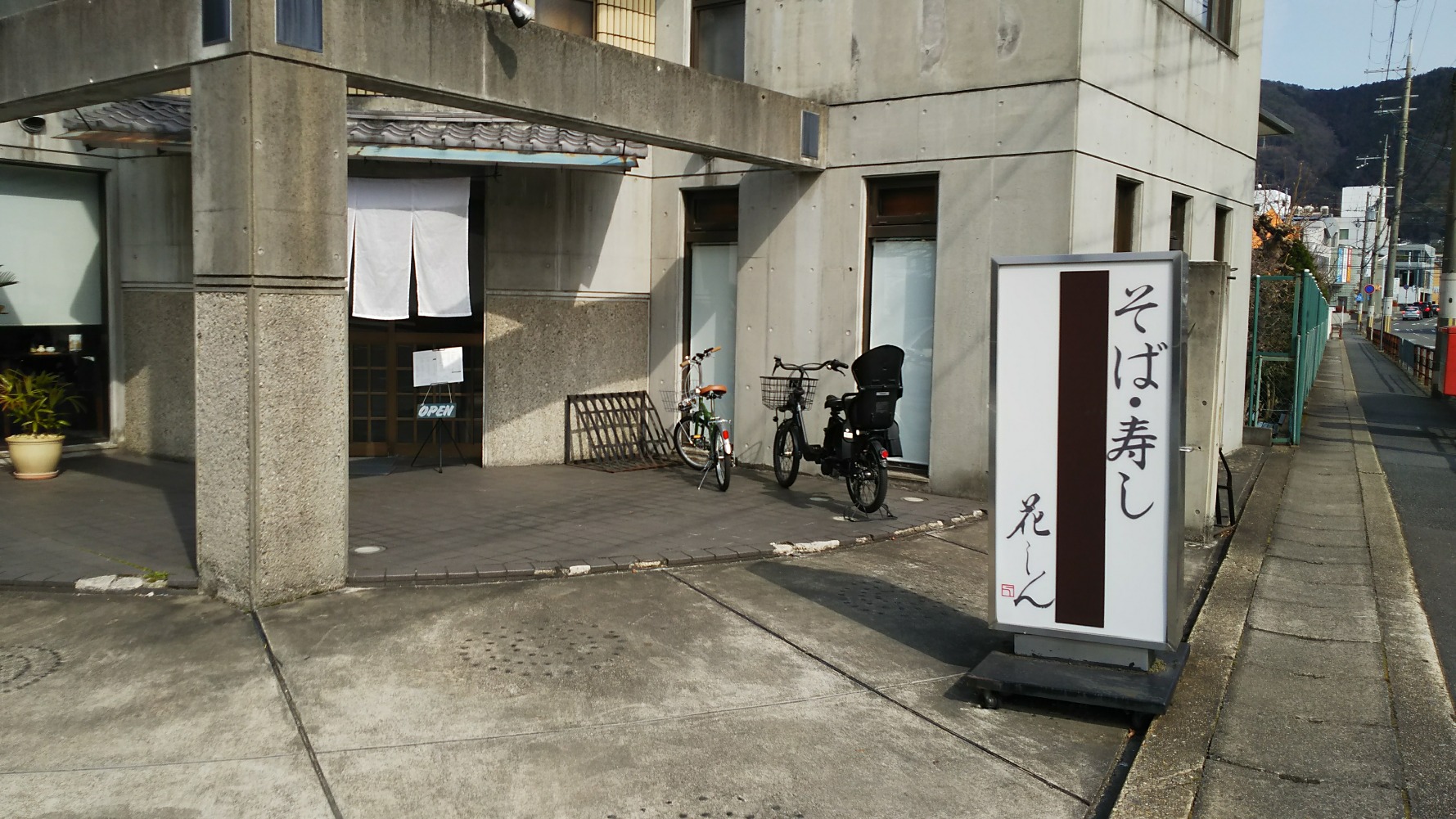 花しん（山科区/そば、うどん、寿司）