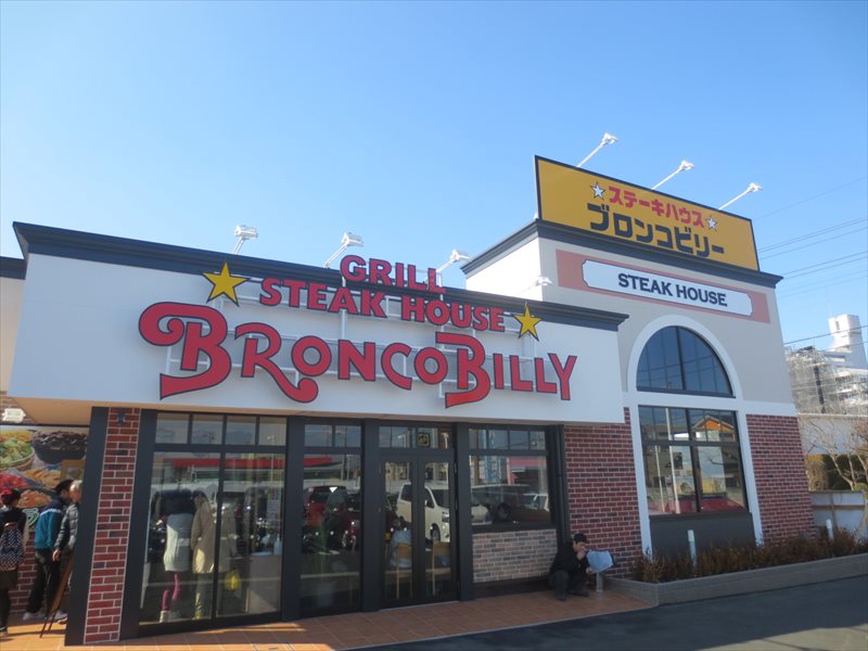 ブロンコビリーおおたかの森店（千葉県流山市／ステーキ・ハンバーグ）