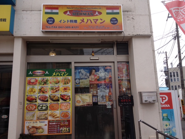 メハマン（松戸市馬橋/インドカレー）