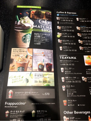 スターバックス（京都市右京区／カフェ）