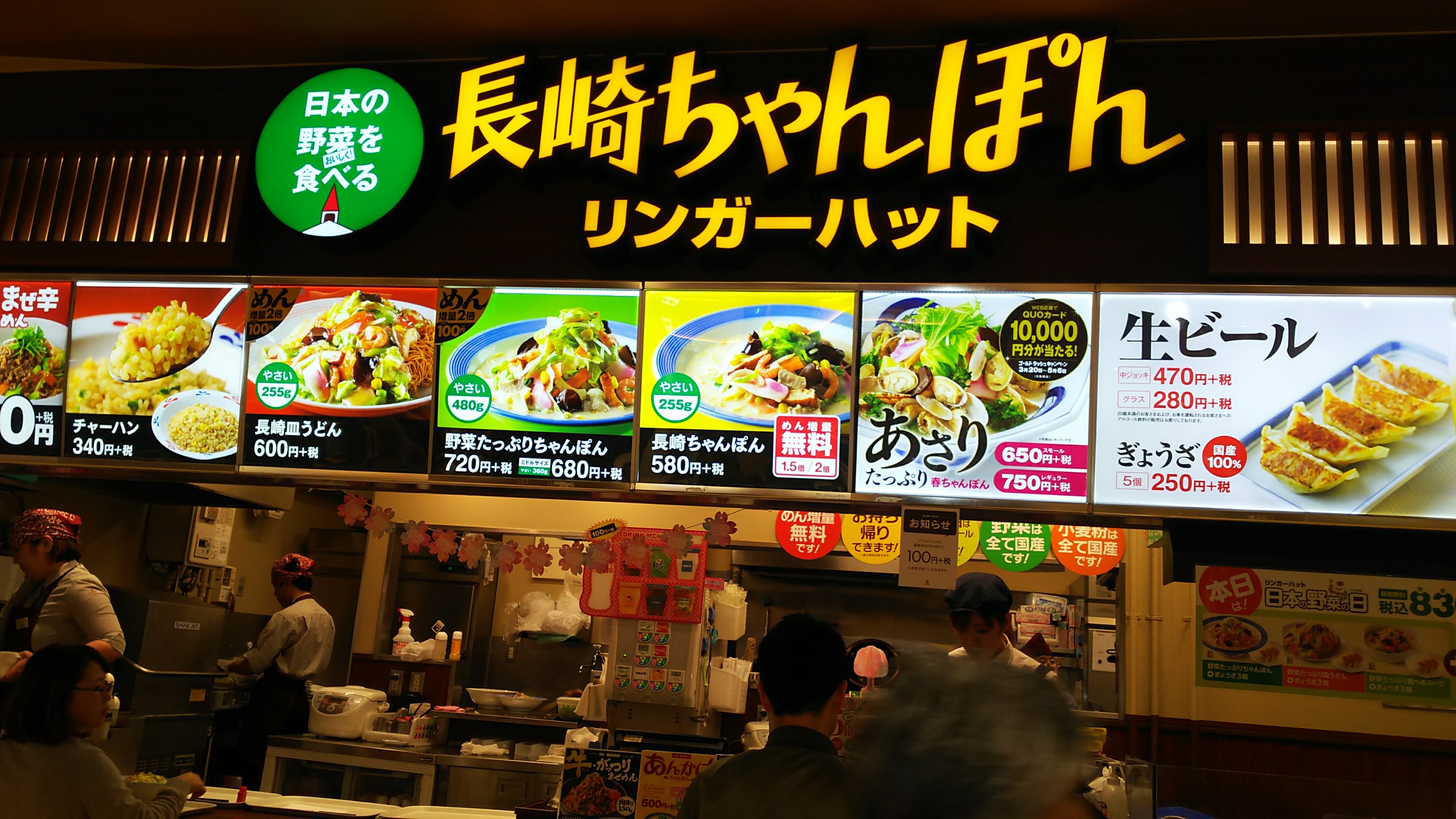 京都（南区/長崎ちゃんぽん）