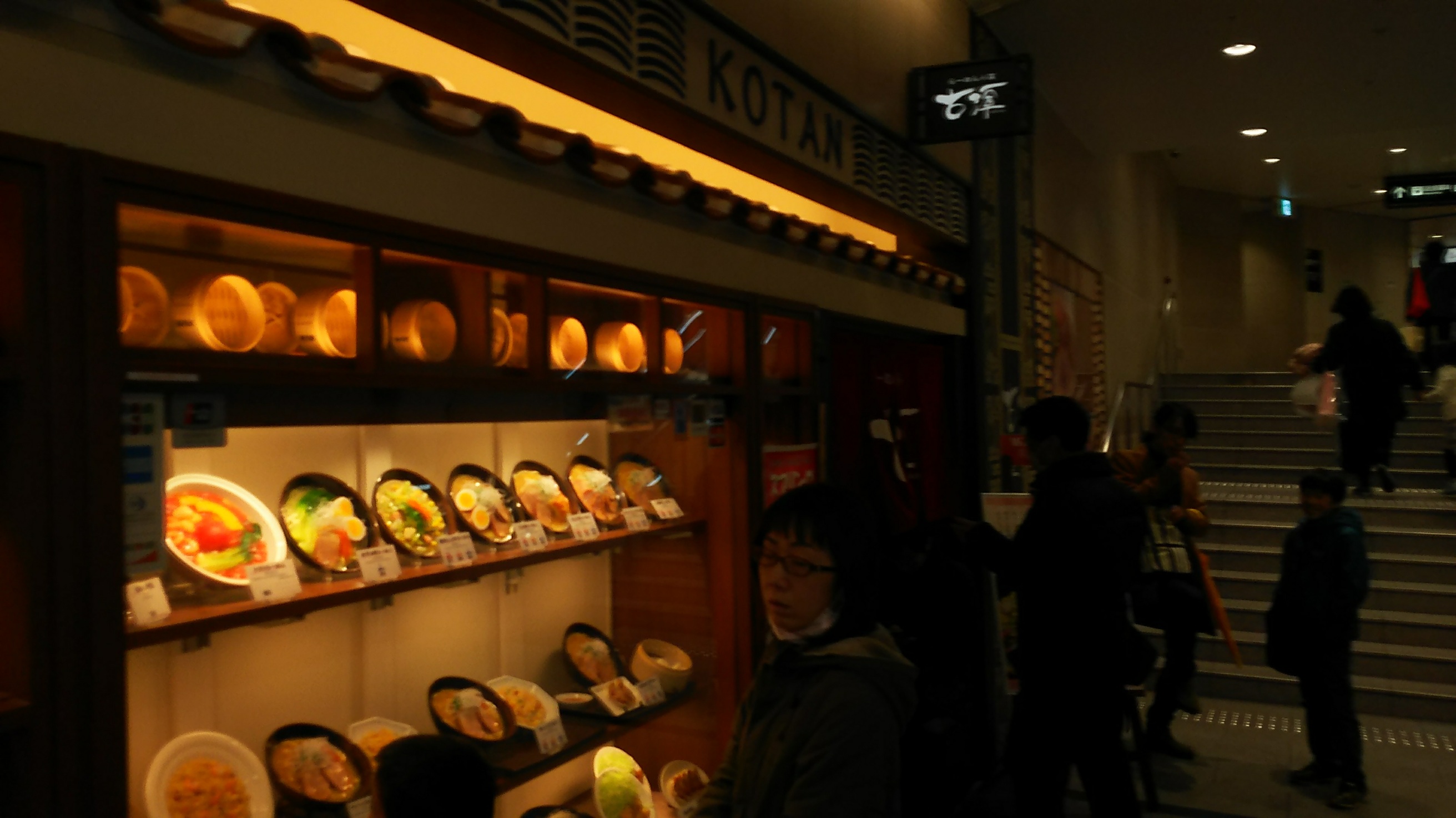 らーめん古潭 阪急サン広場店（大阪府北区/ラーメン）