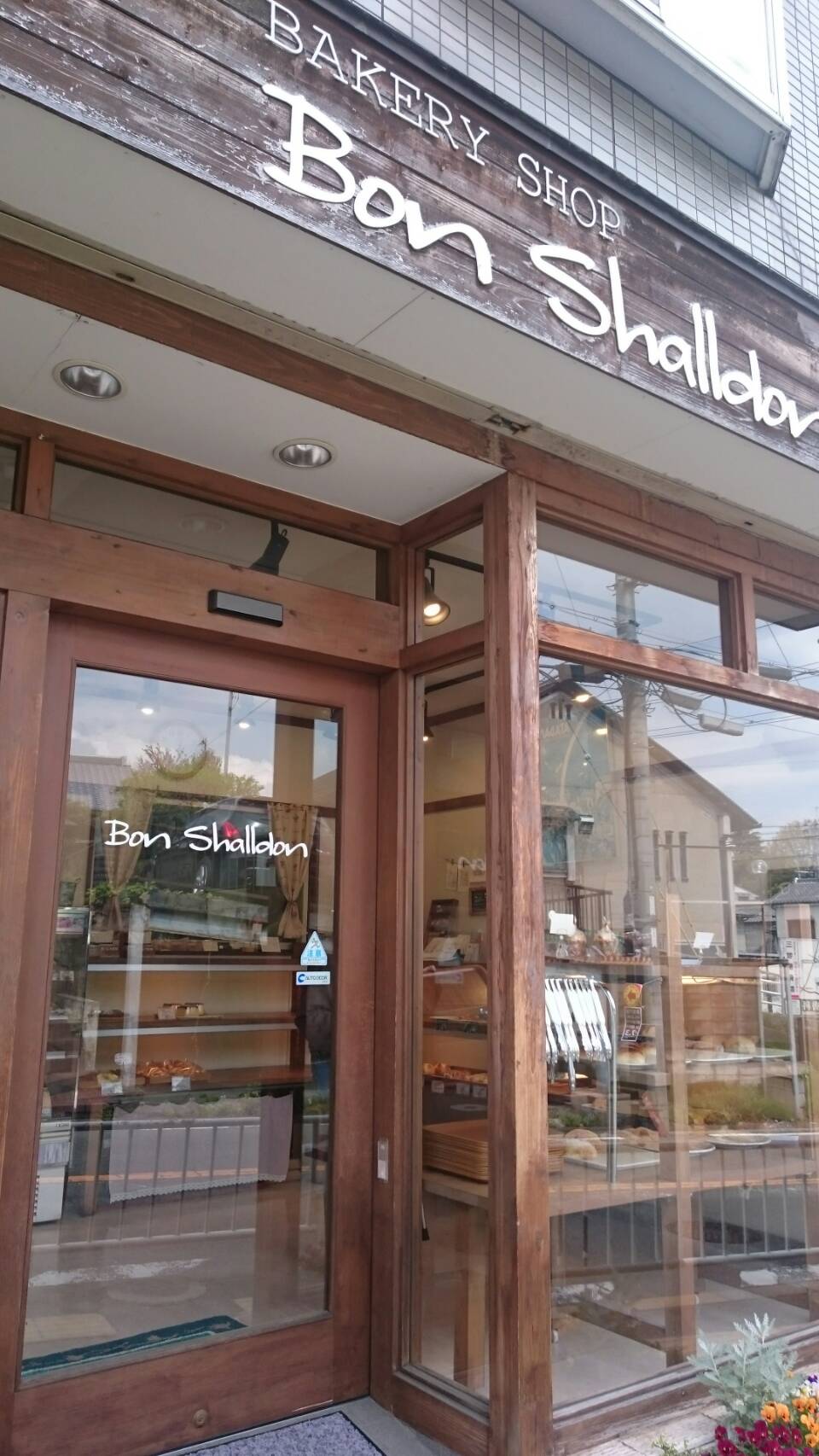 ベーカリーショップ　Bon Shalldon（光善寺/パン)