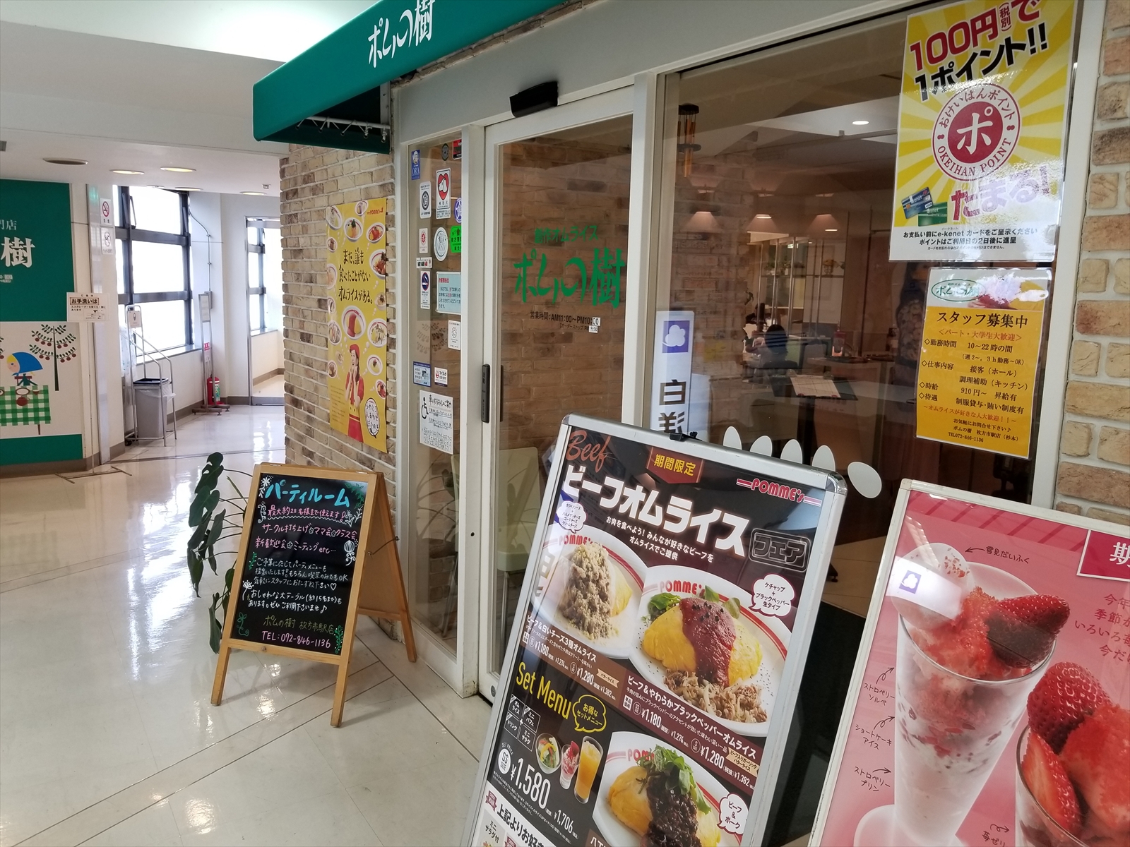 紅茶＆喫茶　ポムの樹（枚方/オムライス）