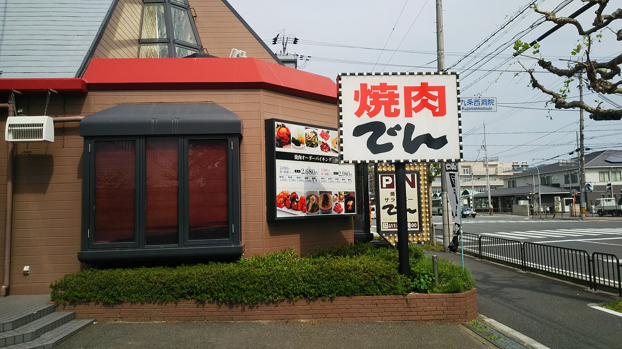 焼肉でん九条店（京都南区／焼肉屋）