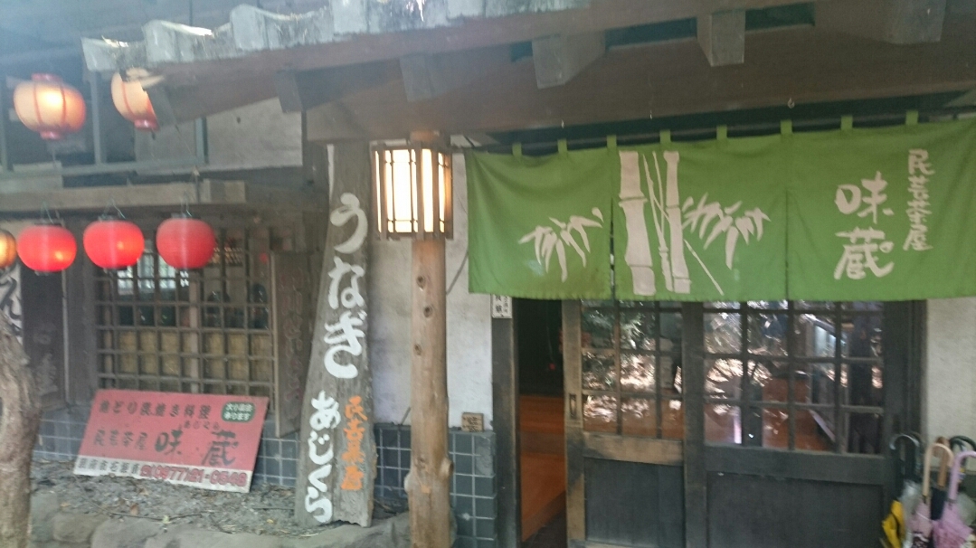 民芸茶屋味蔵（別府／定食屋）