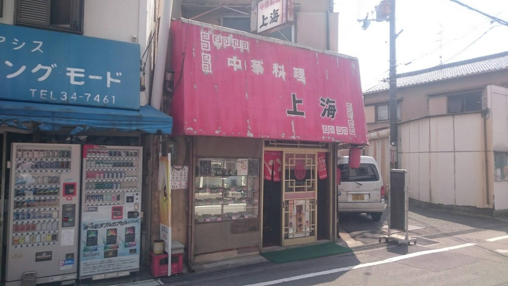 中華料理　上海（枚方/光善寺/ラーメン）