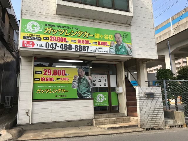 鎌ヶ谷駅前店