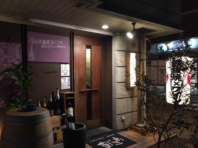 鉄板ＢＡＲあじさわ（福岡市西区／鉄板焼）