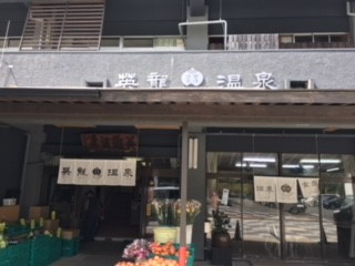 英龍温泉（佐賀県/佐賀市）