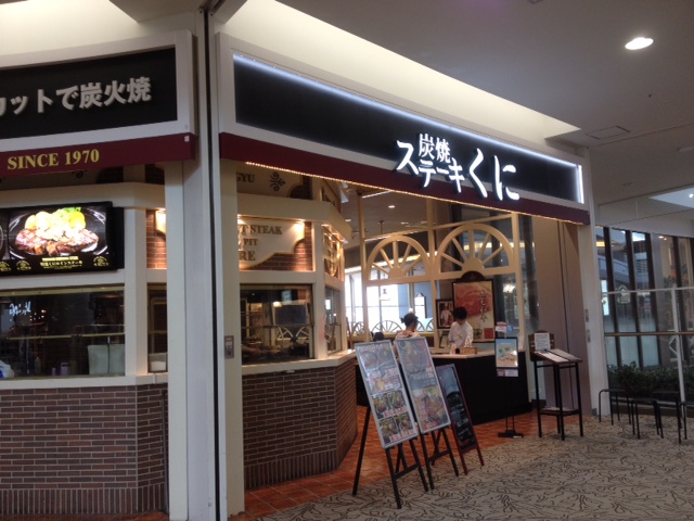 炭焼ステーキ　くに（埼玉県越谷市/ステーキ）