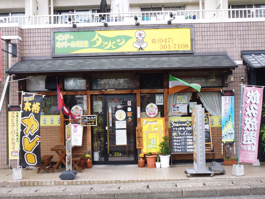 松戸市上本郷の満腹インドカレーランチ☆(千葉/市川松戸エリア/インドカレー)