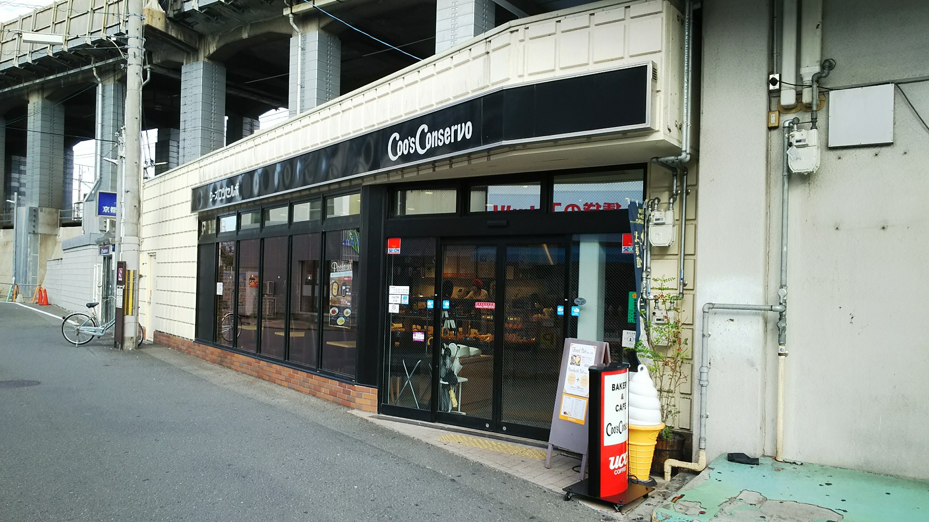 クーズコンセルボ（京都南区/パン屋さん）