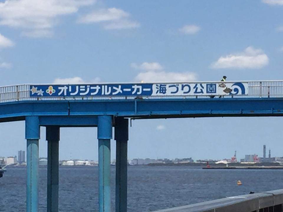 海釣り公園　（市原市/レジャースポット）
