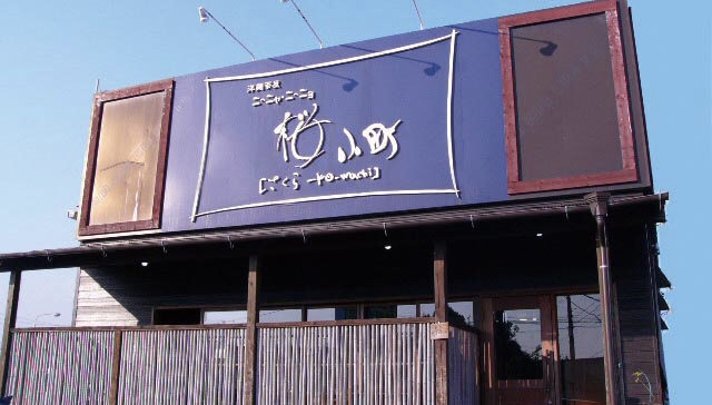 ニーニャニーニョ桜小町（三重県鈴鹿市／パスタ）