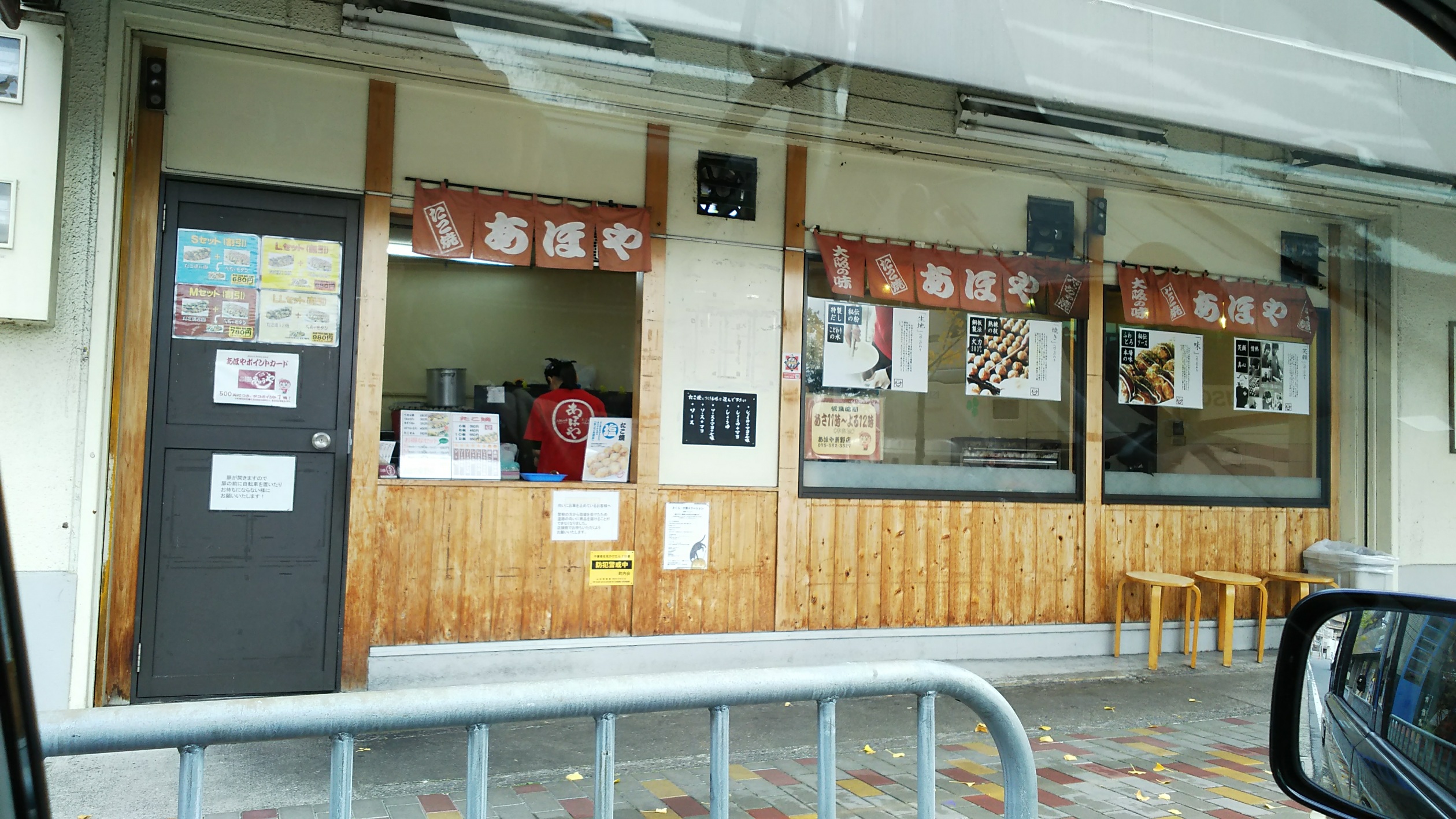 あほや（山科区/タコ焼き）