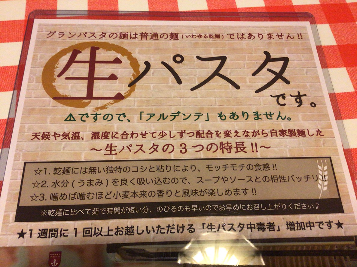 生パスタ　最近、口にしましたか？