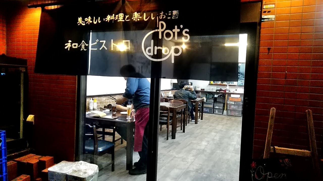 和食ビストロPot’s drop （堺市北区／居酒屋）