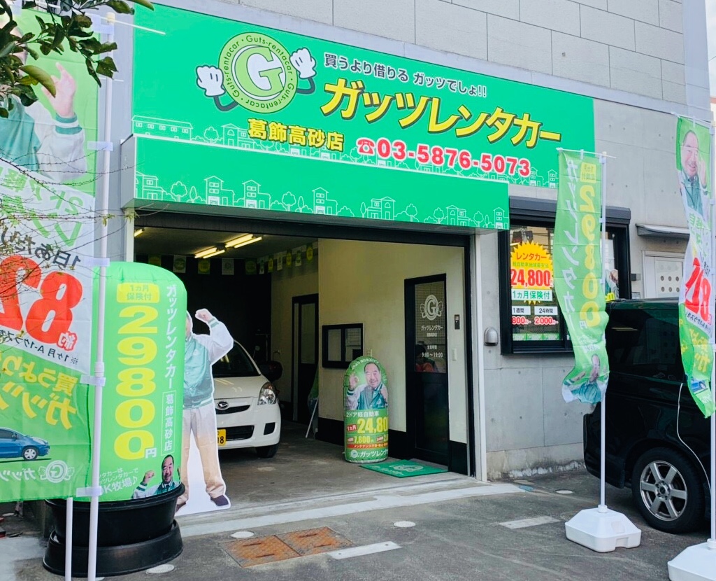 葛飾高砂店