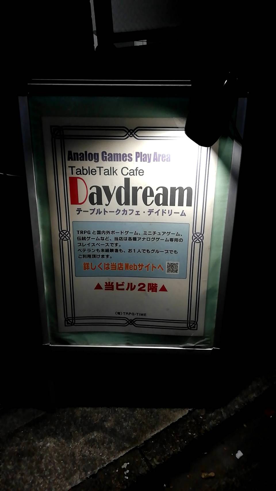 テーブルトークカフェ　デイドリーム(神田/カフェ)