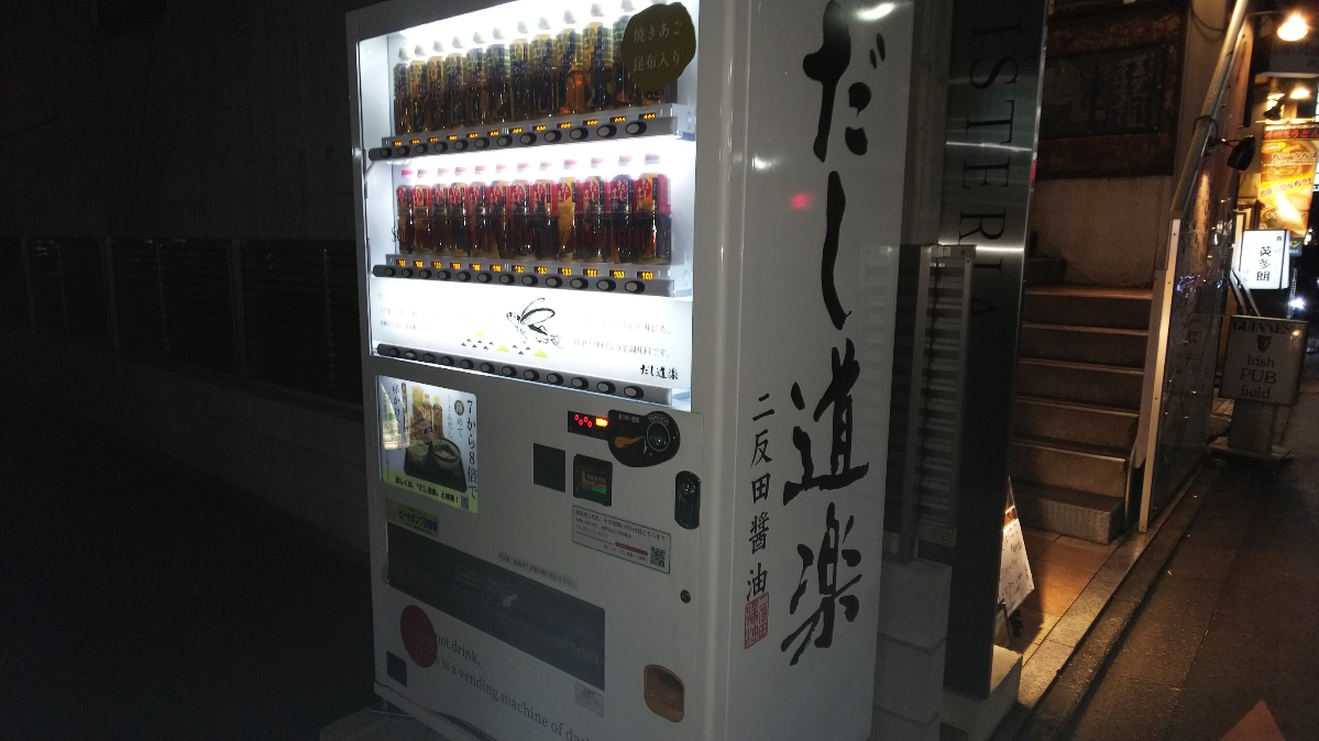 だし道楽　自動販売機（京都市中京区/万能調味料）