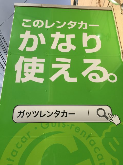 このレンタカーかなり使える。