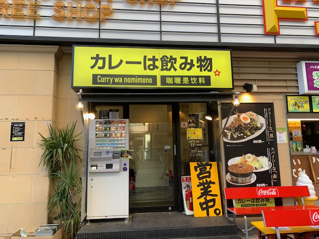 カレーは飲み物☆（浅草/カレー）