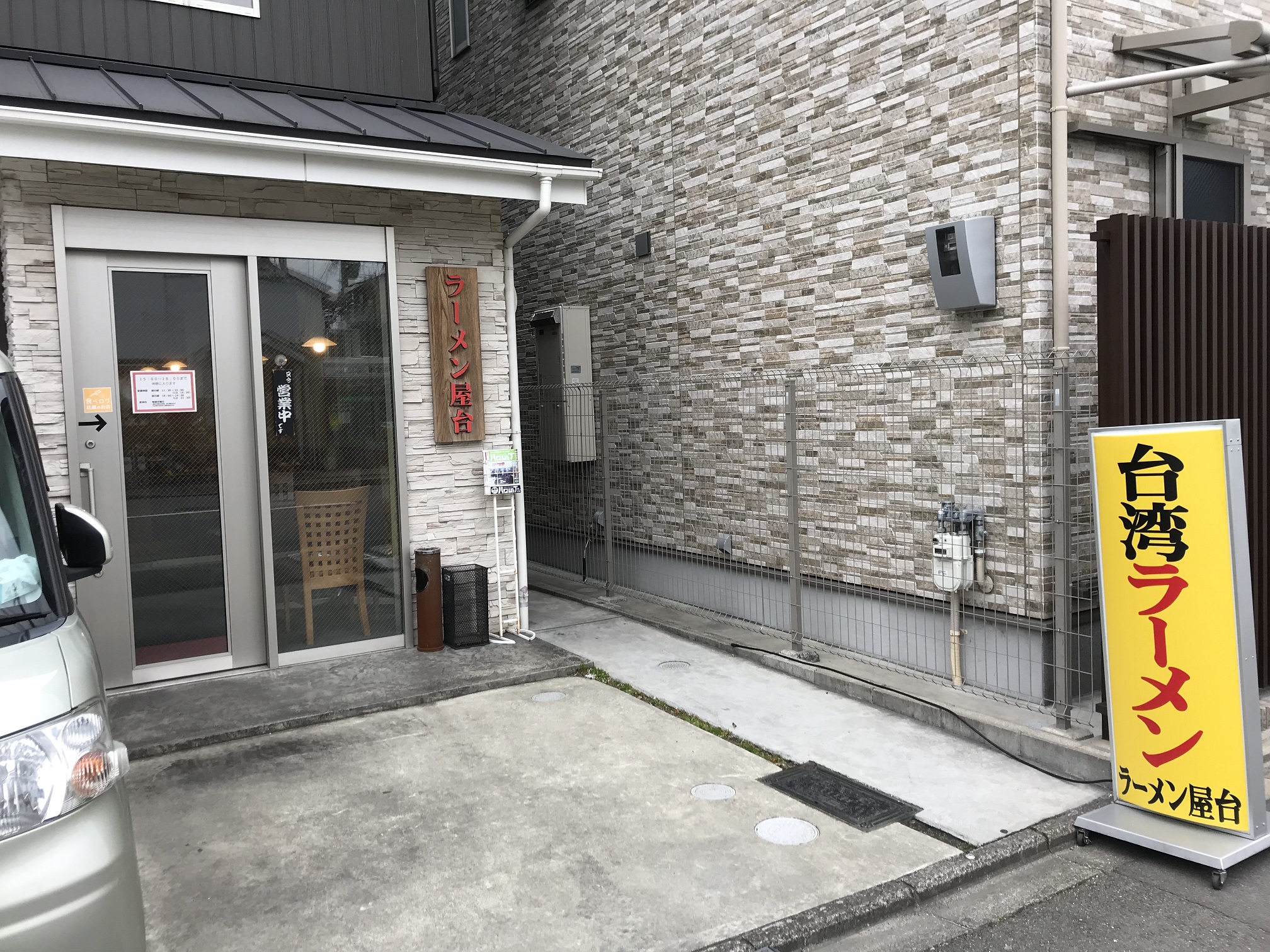 台湾ラーメン（京都市南区／ラーメン）