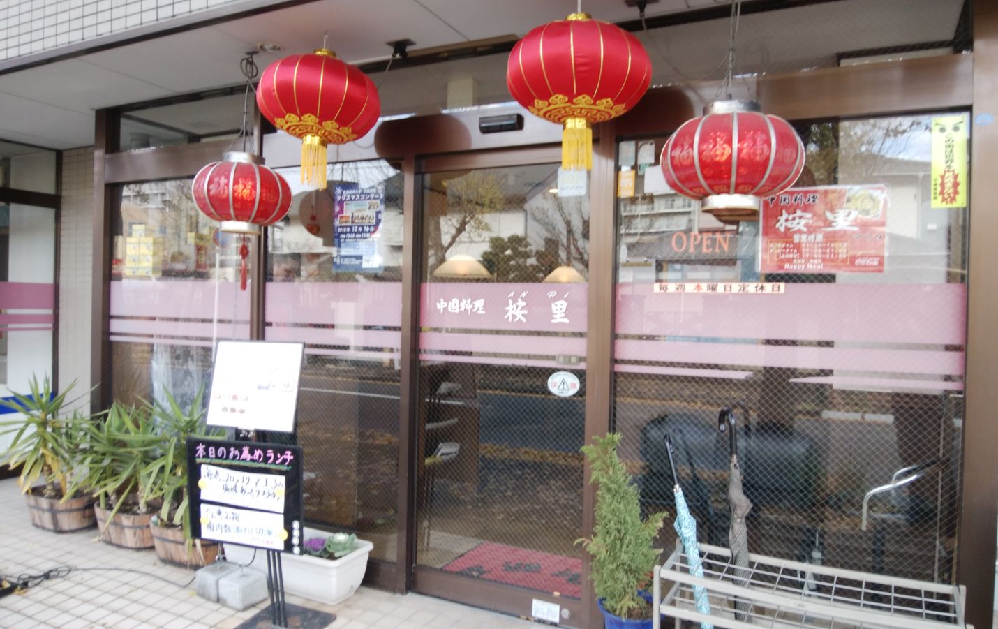 中国料理　按里（松戸市／中華）