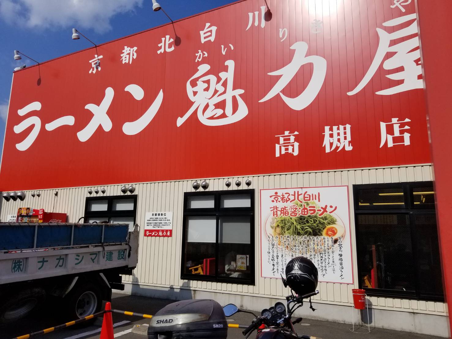 魅力屋　高槻店（高槻/ラーメン）
