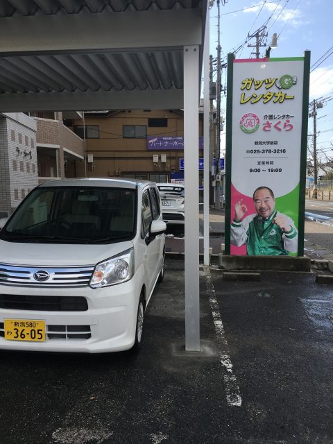 ガッツレンタカー新潟大学前店