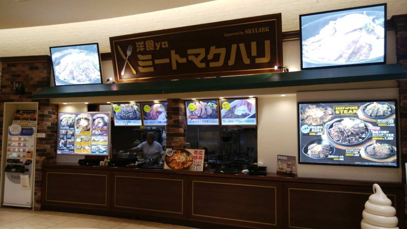 ミートマクハリ（千葉県幕張／洋食）