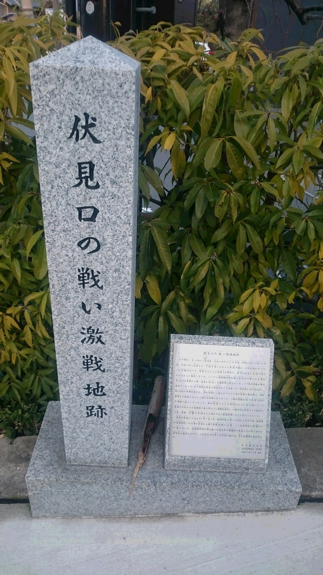 鳥羽伏見の戦い跡地（京都市伏見区）