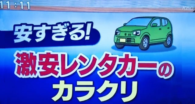 サワダデース（2019年2月1９日（火）・九州朝日放送）