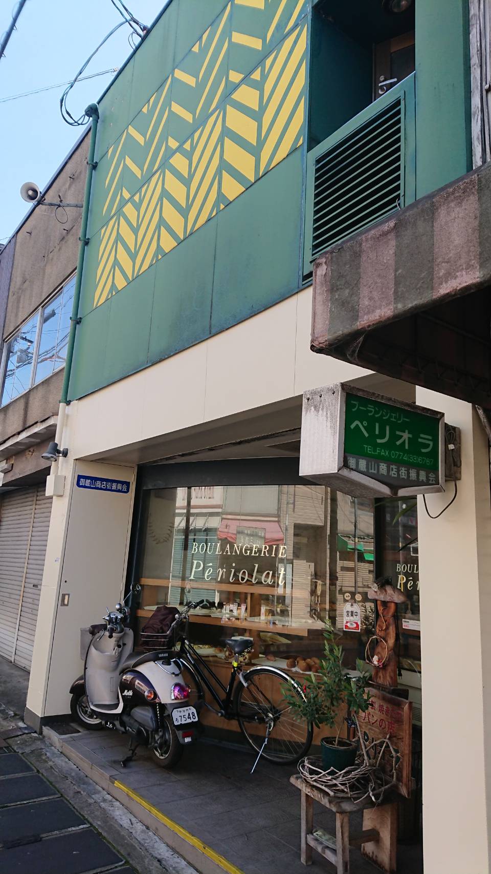 ブーランジェリー　ペリオラ（宇治/パン）