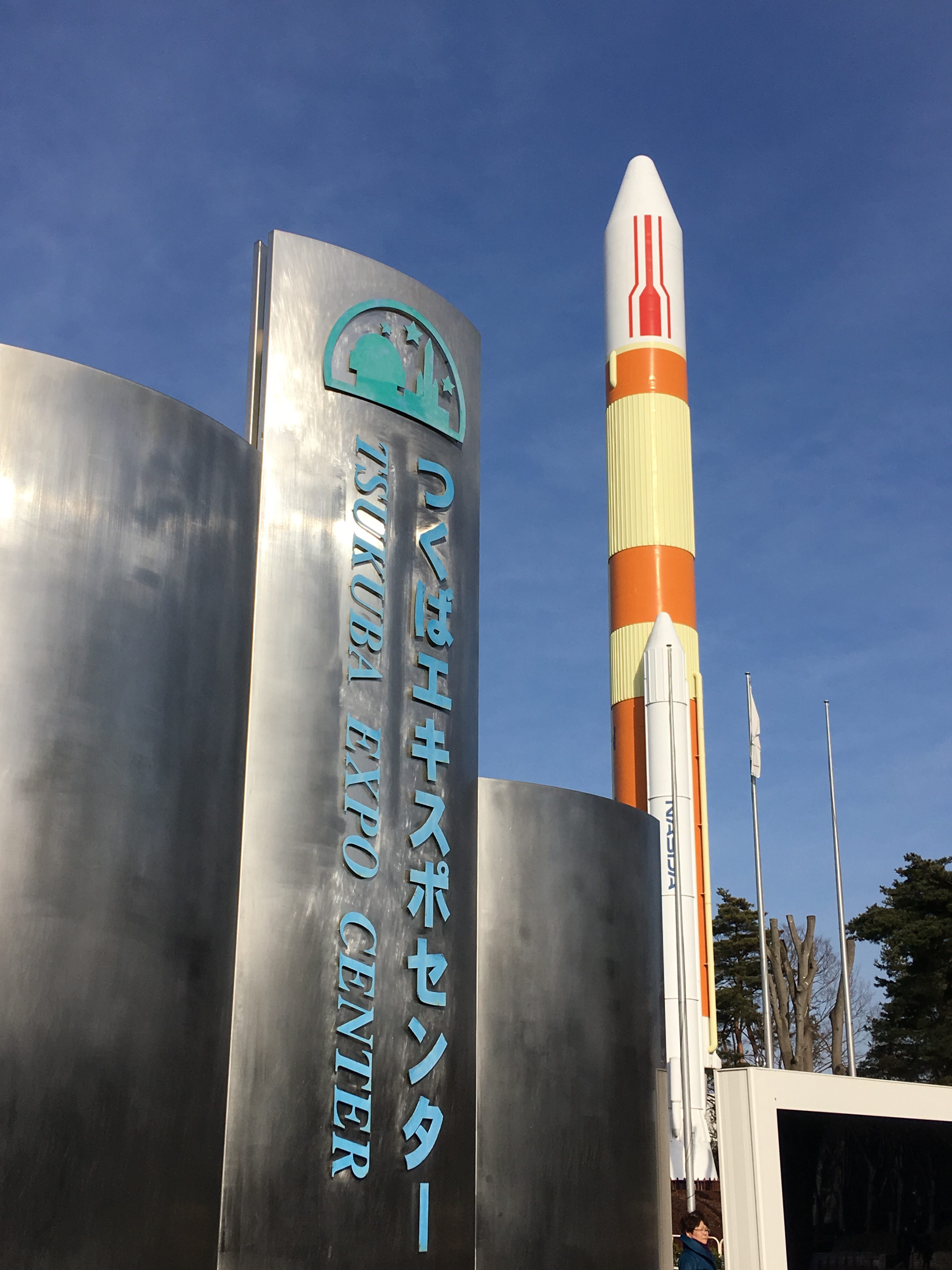 つくばエキスポセンター（茨城県つくば市）