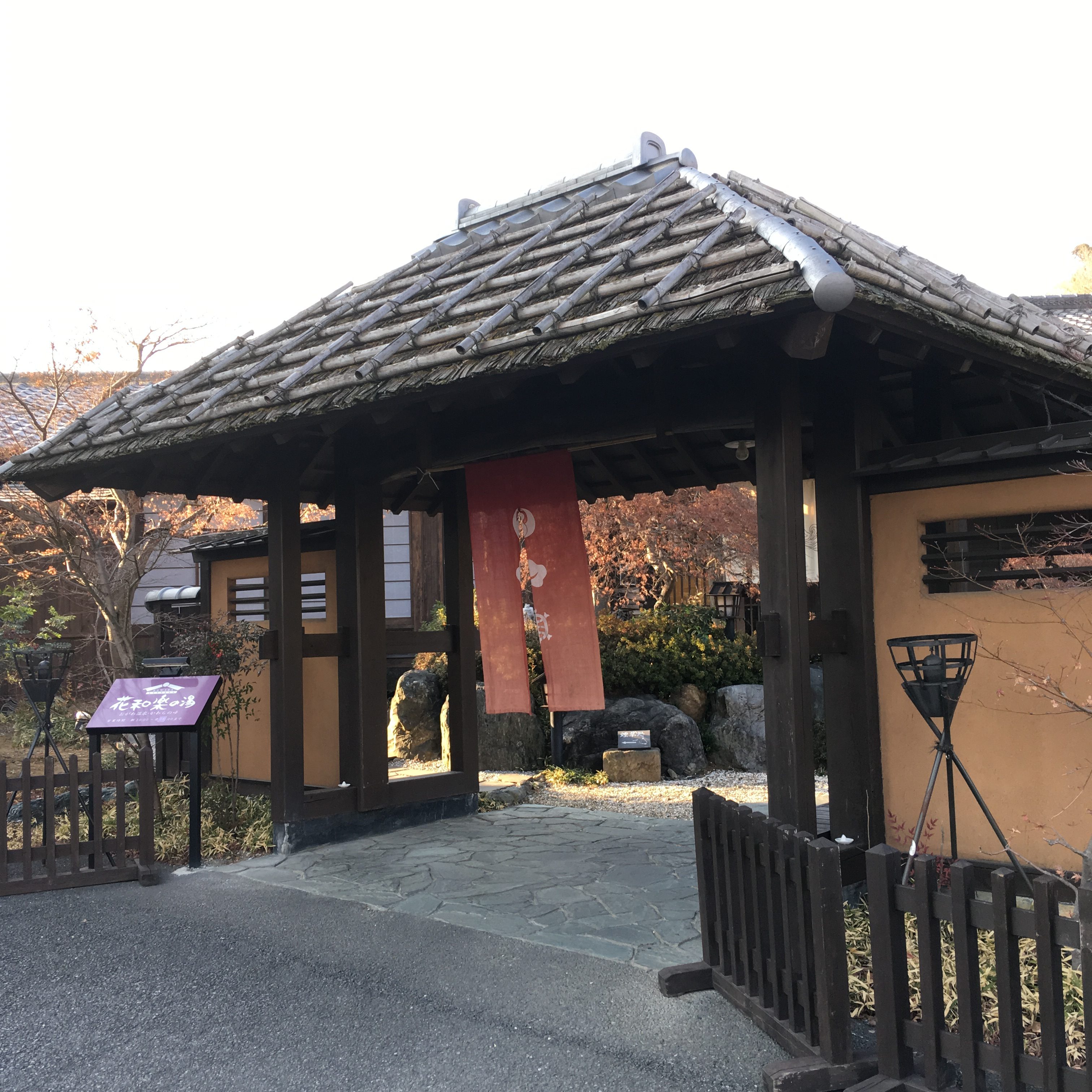おがわ温泉 花和楽の湯（埼玉県比企郡）