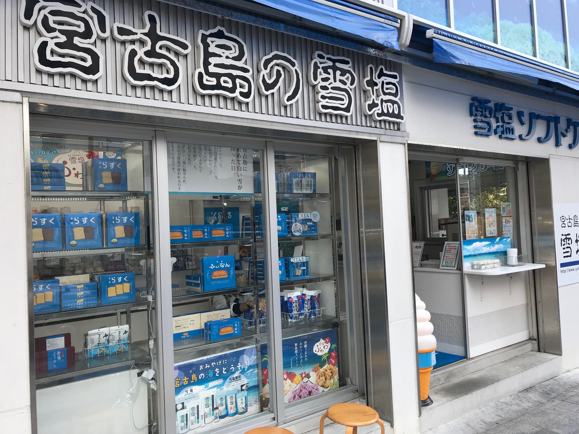 宮古島の雪塩 国際通り店（那覇市国際通り/スイーツ）