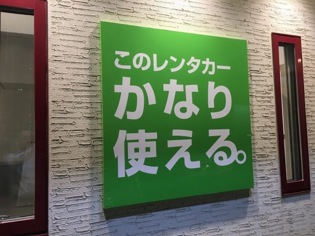 ガッツレンタカー新潟大学前店