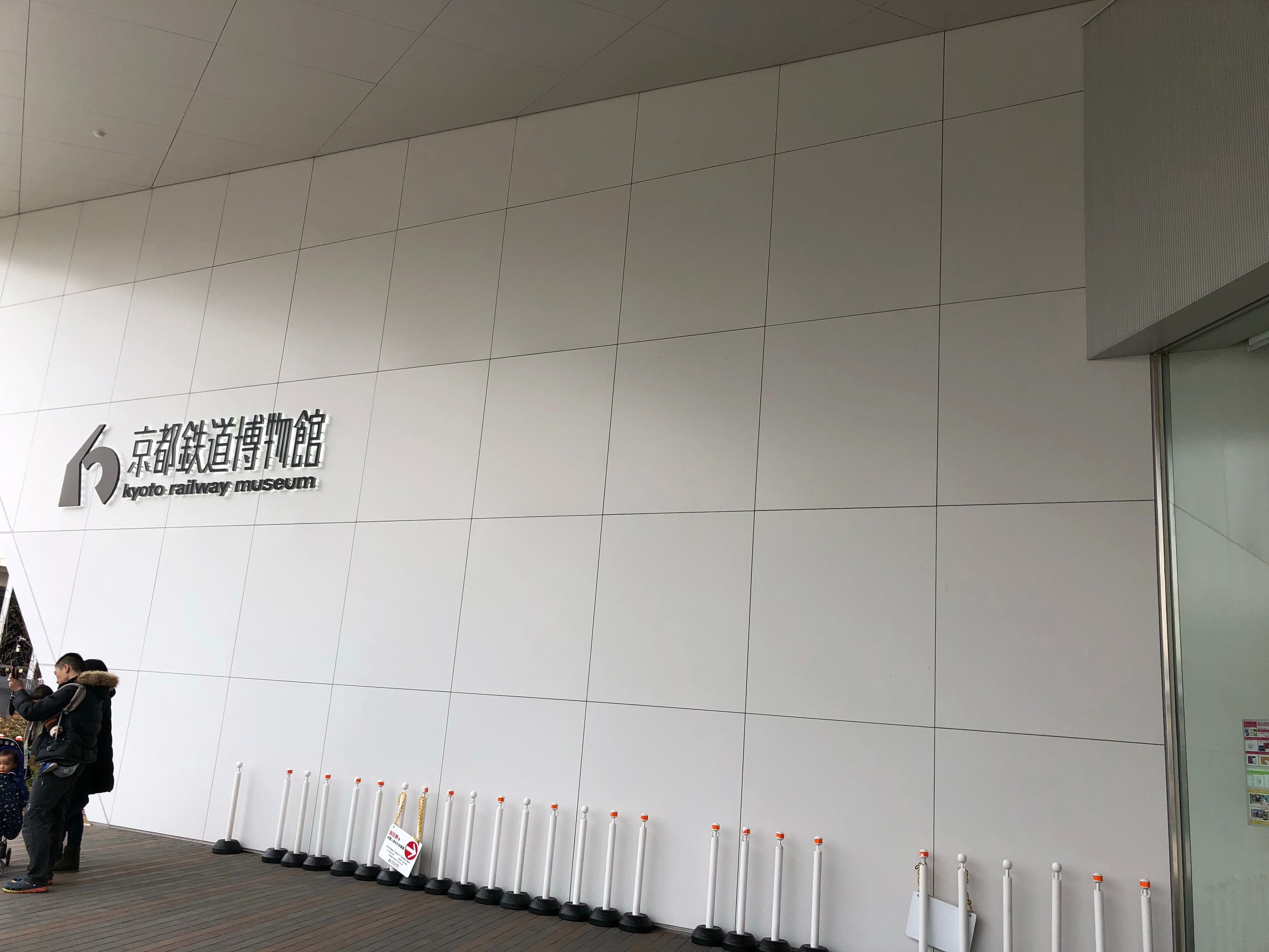 京都鉄道博物館（京都市）