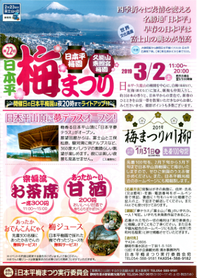 梅便り（静岡市清水区）